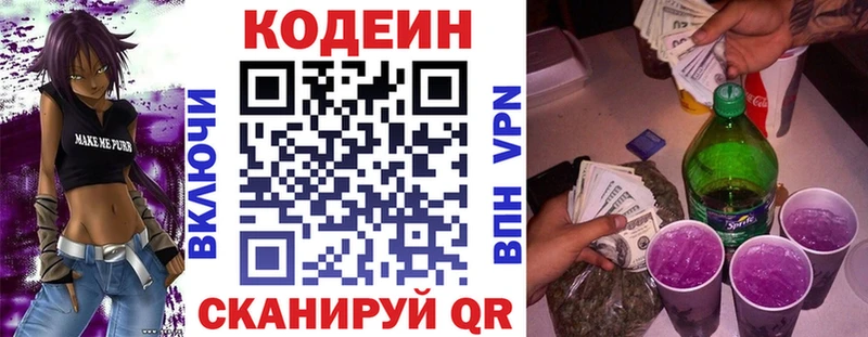Кодеин напиток Lean (лин)  Никольск 